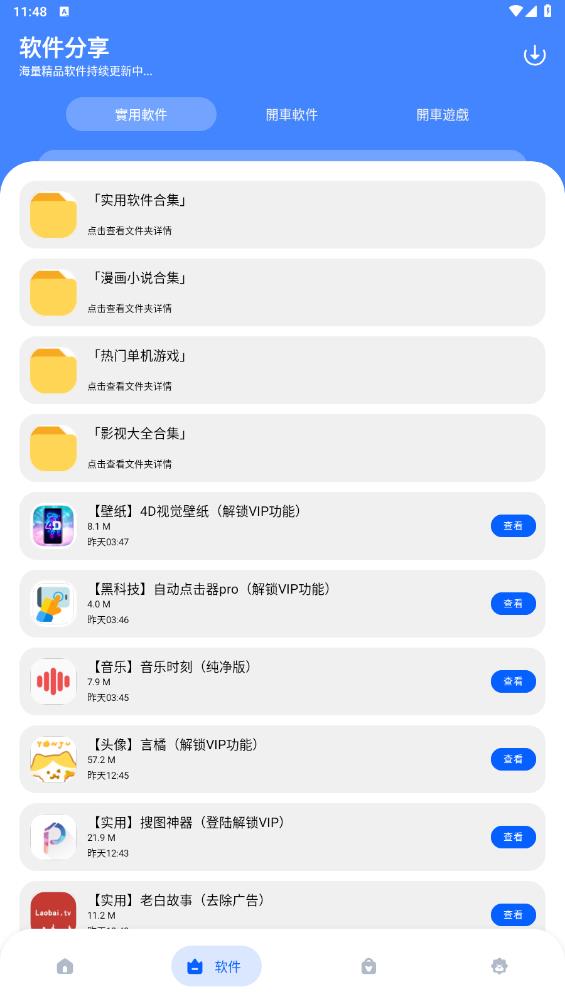 梦栈软件库截图3