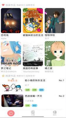 可米酷漫画新版截图