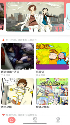 可米酷漫画新版截图