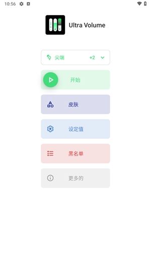 ultra volume截图