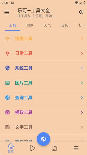 乐可工具箱截图3