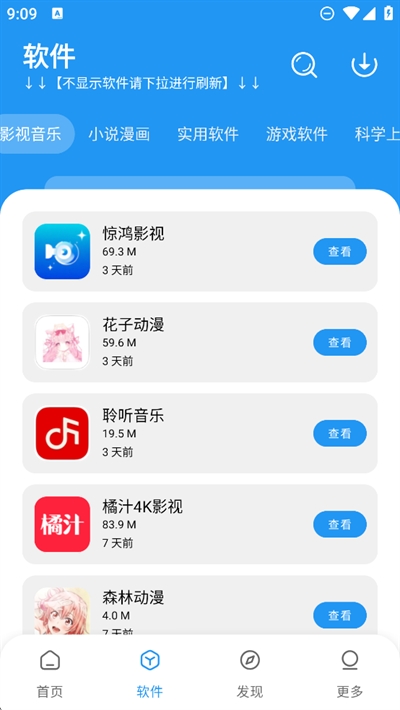 沁湘阁软件库截图2