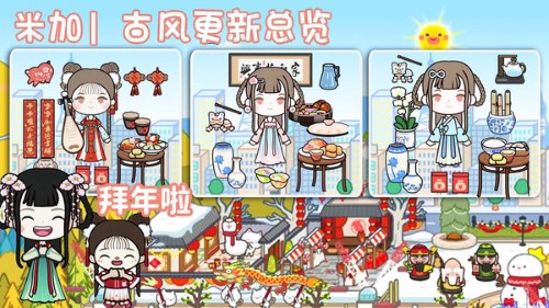 米加小镇2025截图1