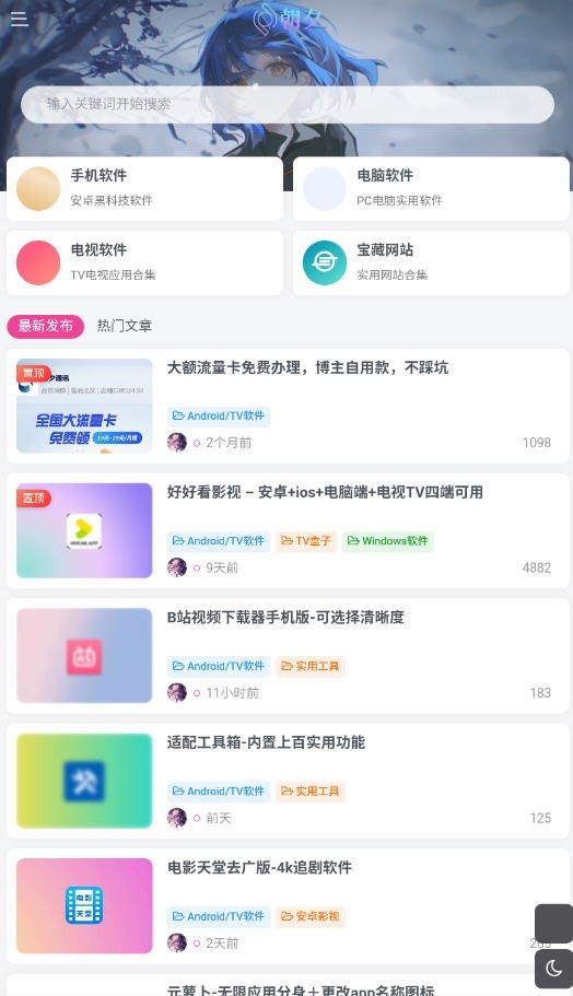 朝夕软件库截图1