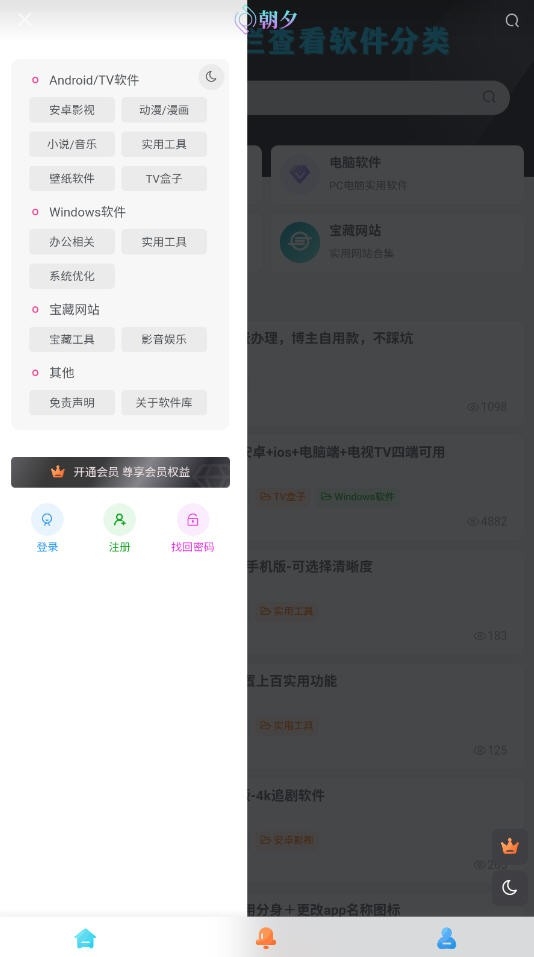 朝夕软件库截图3