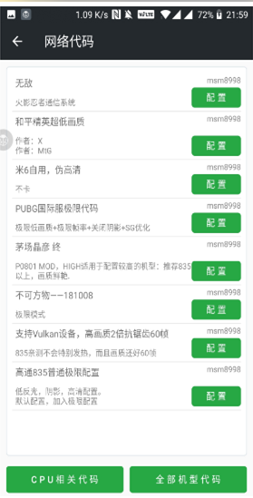 XC画质助手120帧