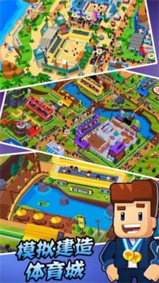 模拟建造4截图3