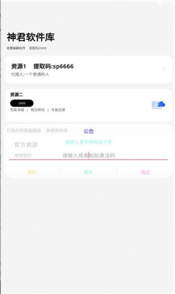 神君软件库截图1