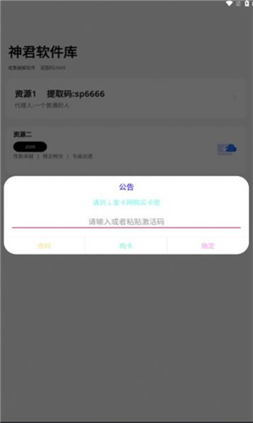 神君软件库截图3