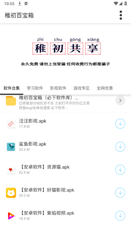 稚初软件库蓝奏云截图3