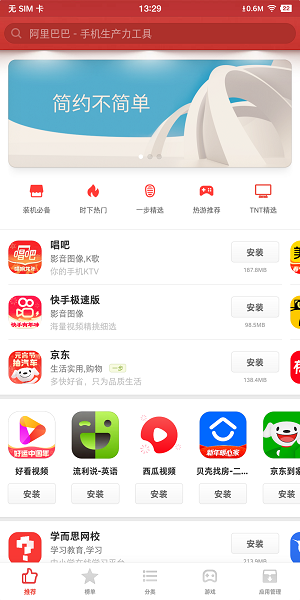 锤子应用商店截图2