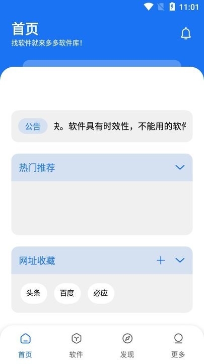 多多软件库截图1