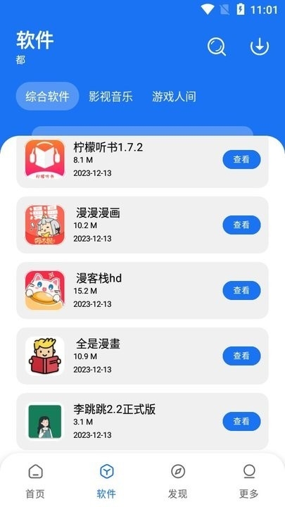 多多软件库截图3