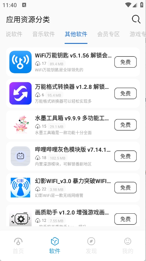 爱上软件库截图3
