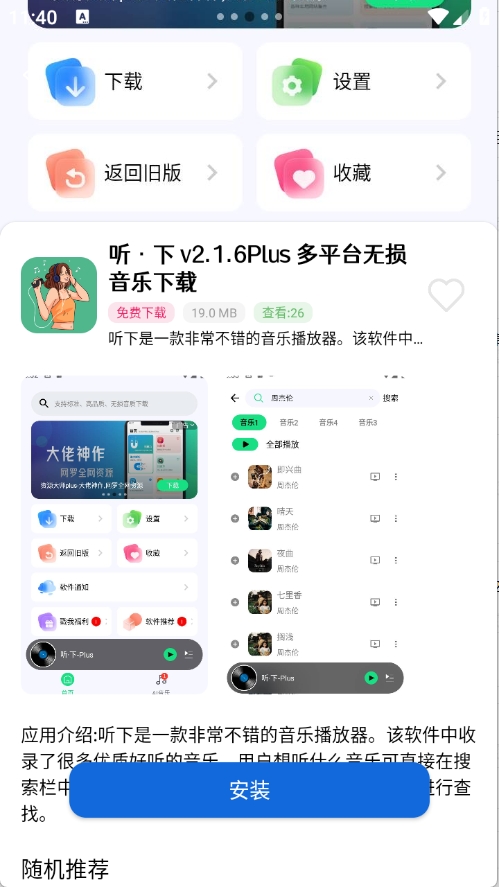 爱上软件库