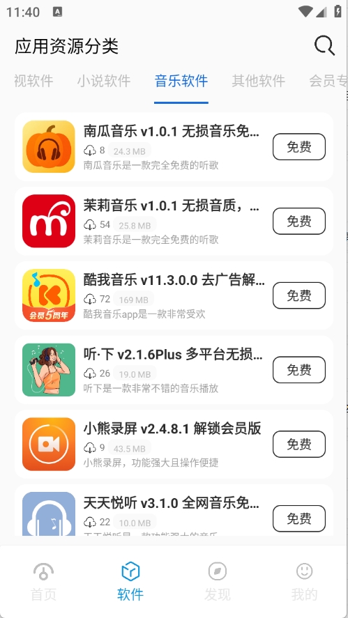 爱上软件库