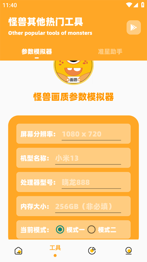 画质怪兽90帧截图1