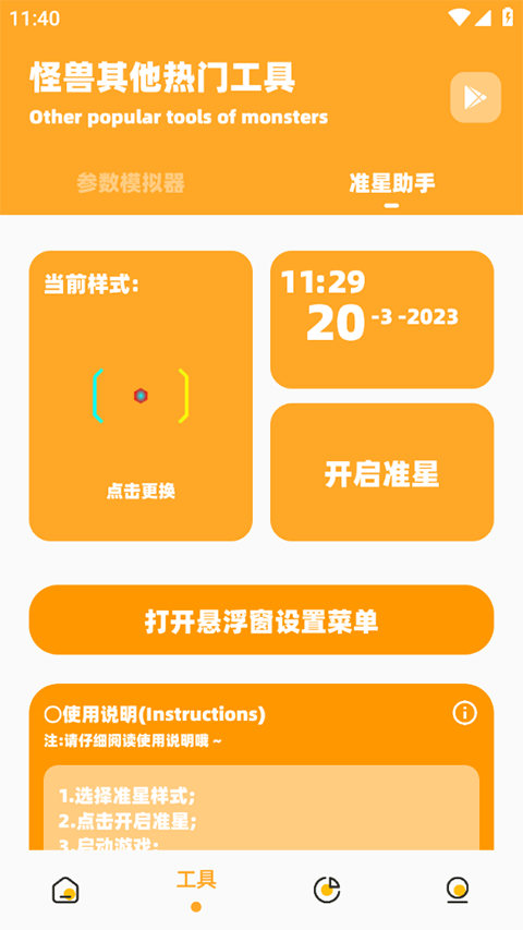 画质怪兽90帧截图2
