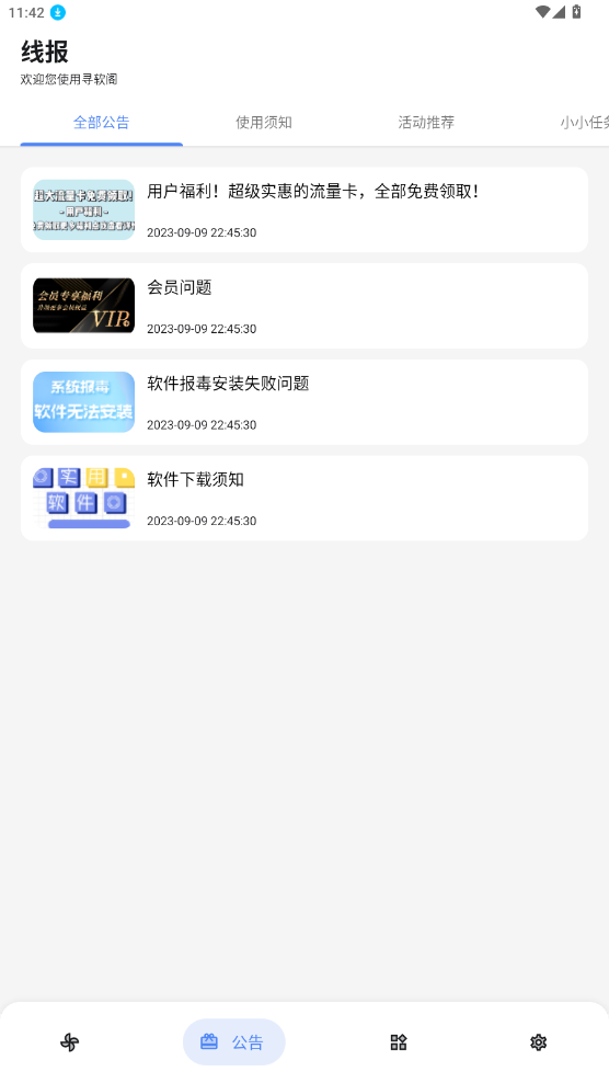 寻软阁软件库截图2