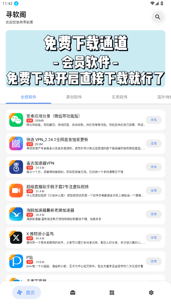 寻软阁软件库