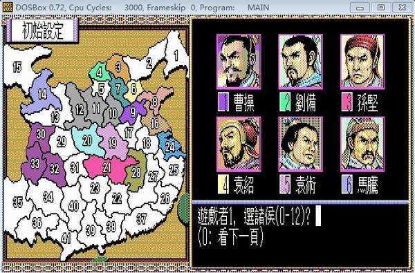 街机三国志2截图2