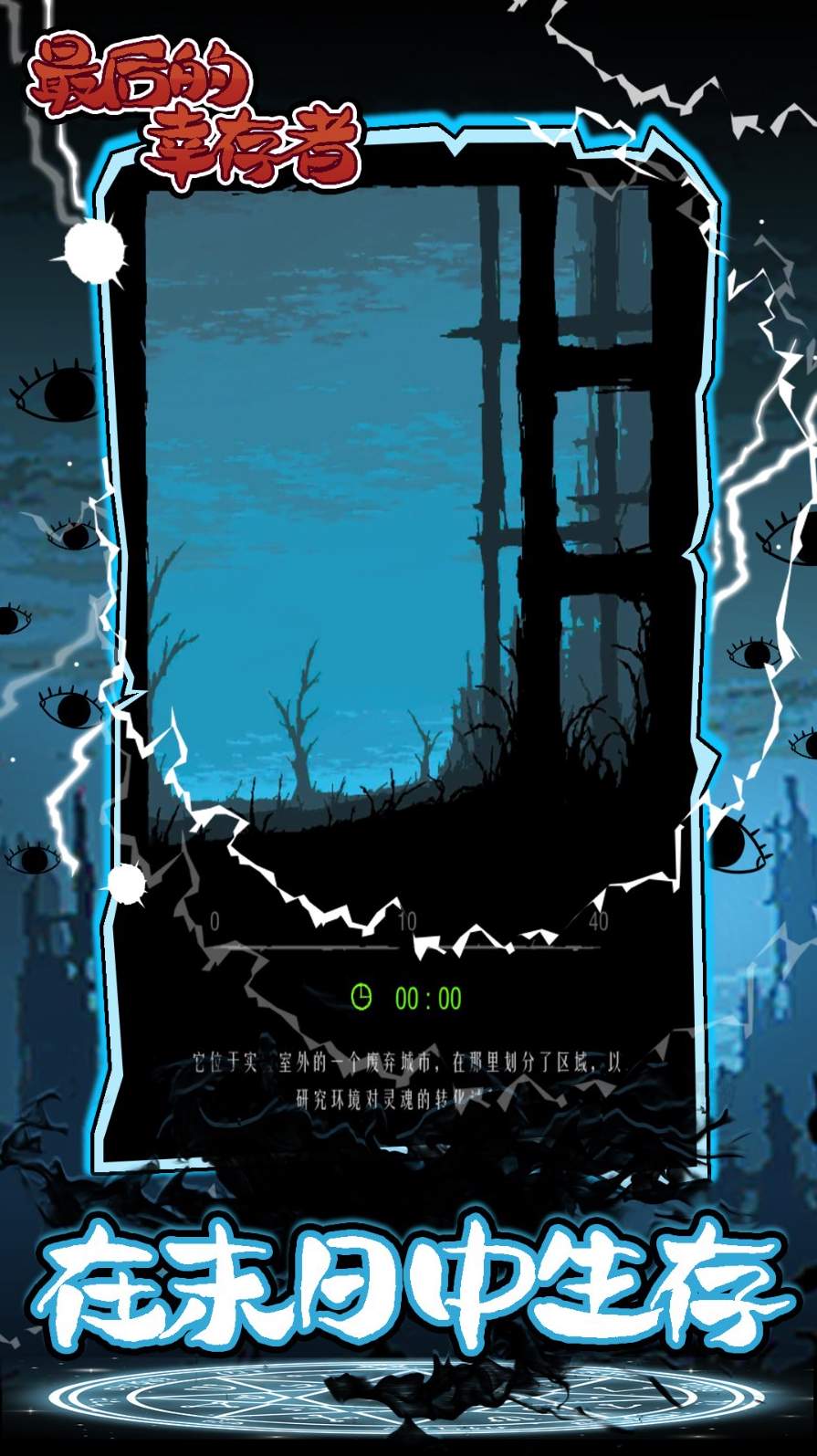 JOJO的奇妙冒险最后的幸存者