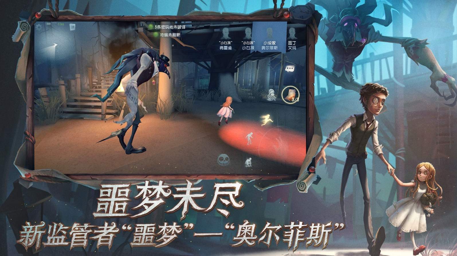 第五人格云游戏