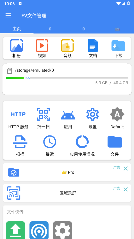 fv文件管理器专业版