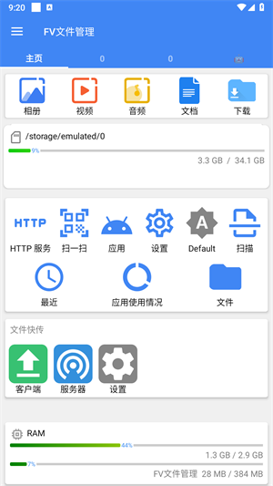 fv文件管理器专业版