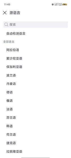 deepl翻译器截图