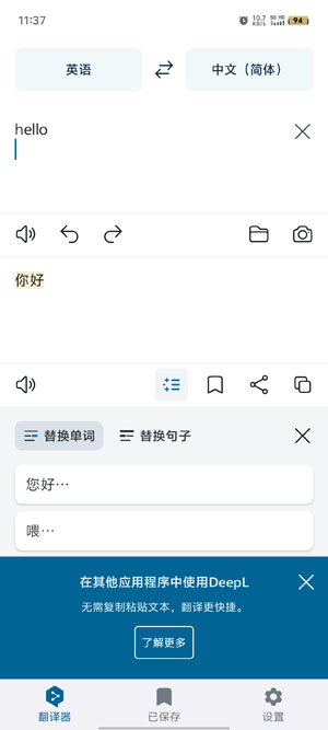 deepl翻译器截图