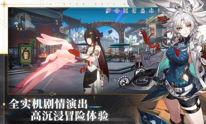 崩坏星穹铁道国际服安装包