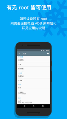 冰箱icebox免root版截图