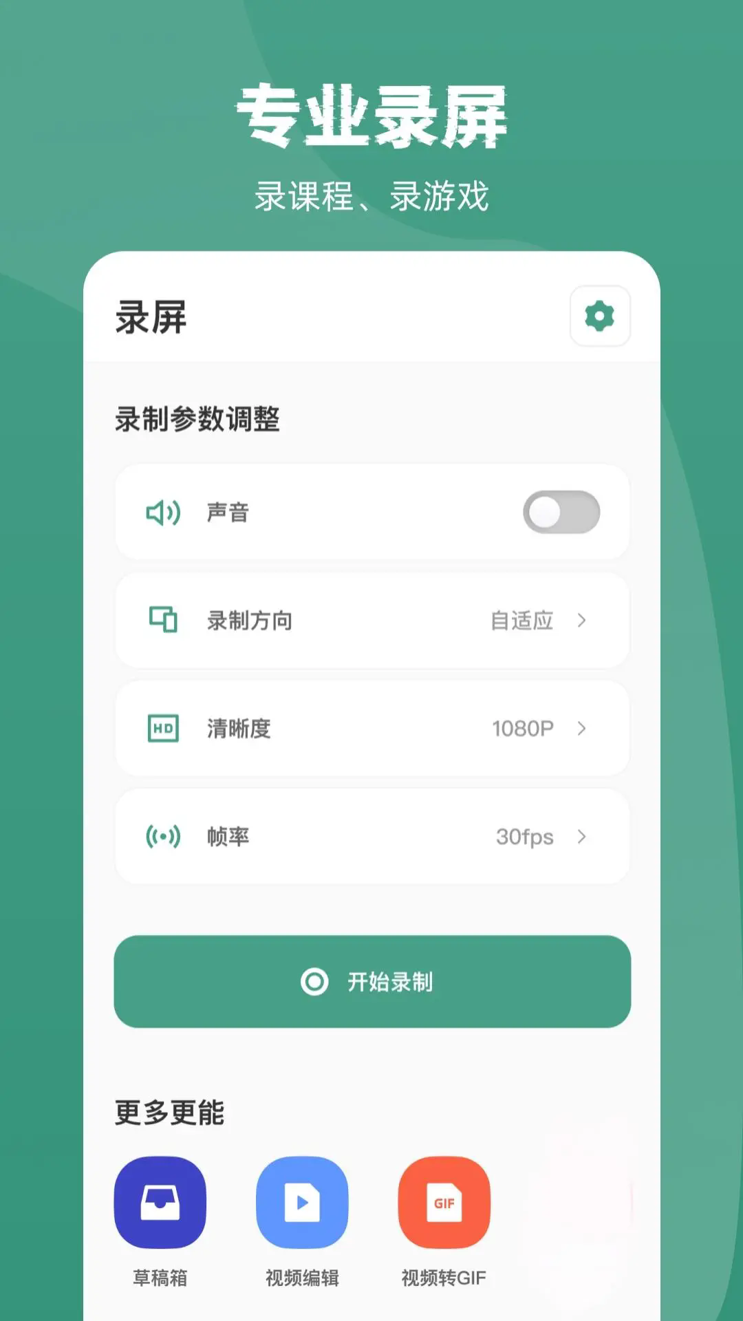 屏幕录制record截图3