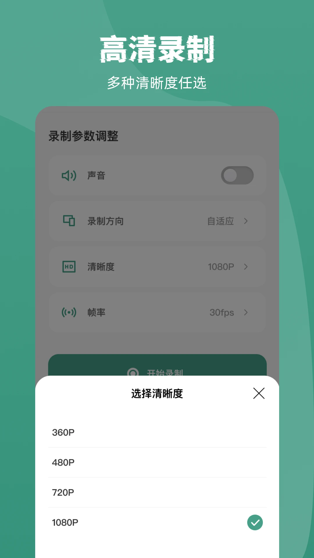屏幕录制record截图2