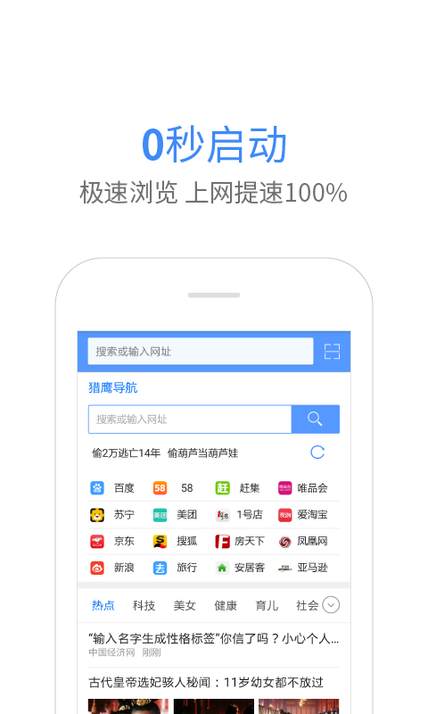 猎鹰浏览器截图1