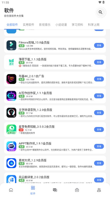 百乐软件库截图3