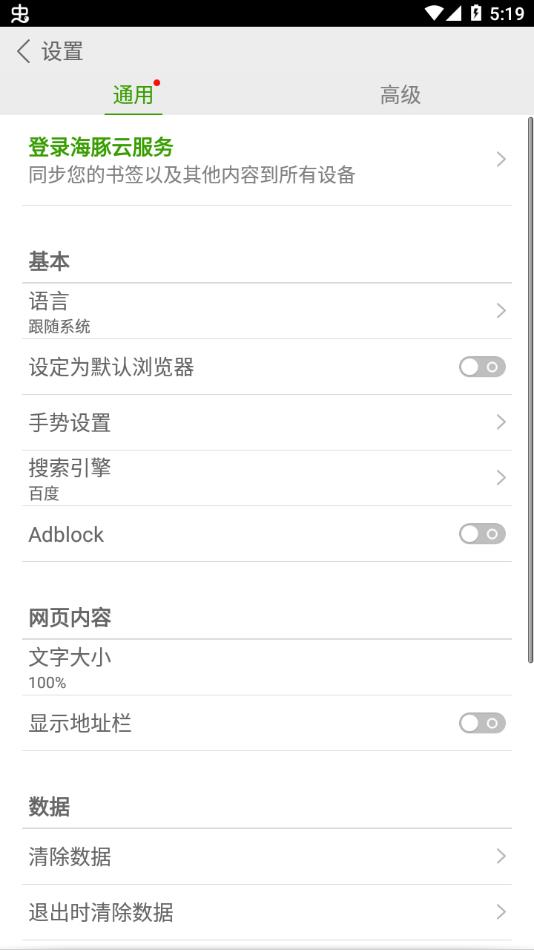 海豚浏览器flash版本截图3