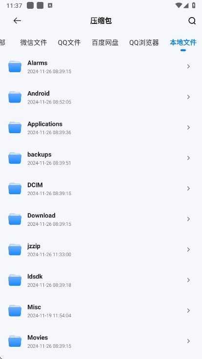 金舟ZIP解压缩联运版截图
