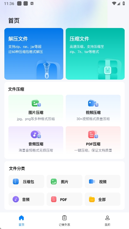 金舟ZIP解压缩联运版截图
