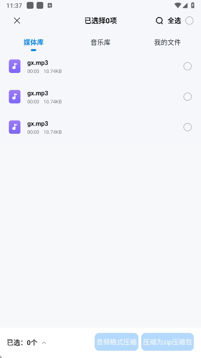 金舟ZIP解压缩联运版截图