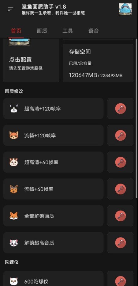 鲨鱼Top画质助手