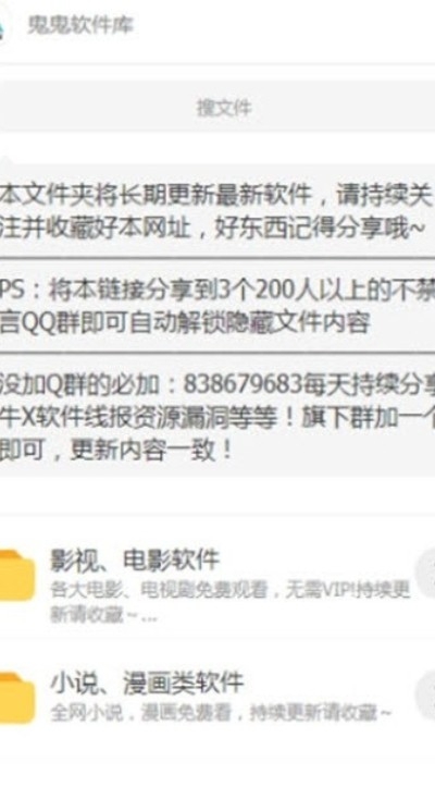 鬼鬼软件库蓝奏云截图3