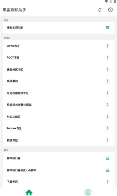 黑鲨刷机助手截图