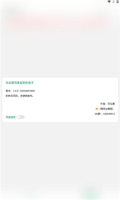 黑鲨刷机助手截图