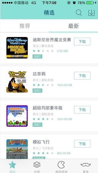 新游模拟器汉化版