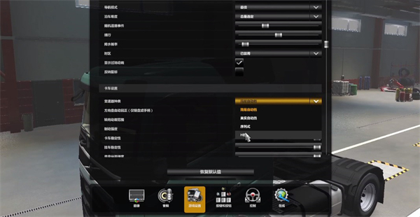 欧洲卡车模拟器2