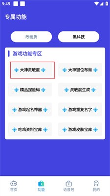 小也画质助手top暗区突围