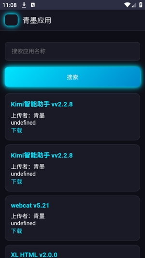 青墨应用商店截图2