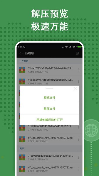 za解压器pro截图2